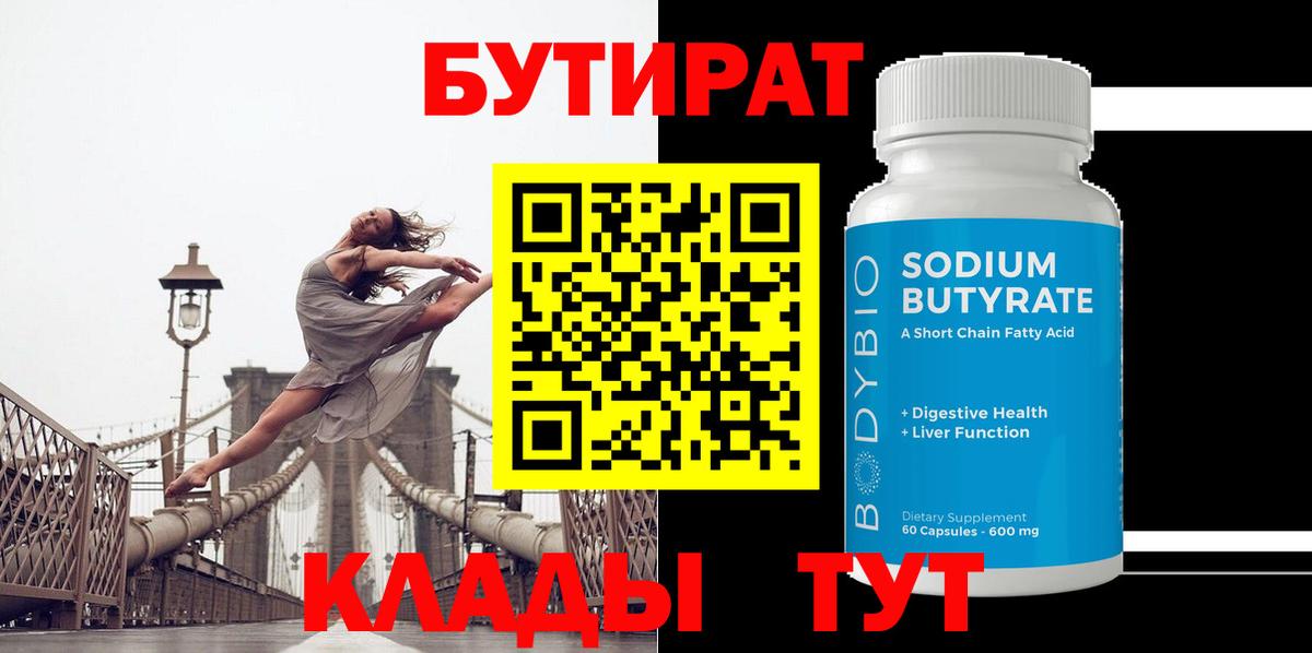Ишим  БУТИРАТ  Вход с VPN  Бутират GHB 