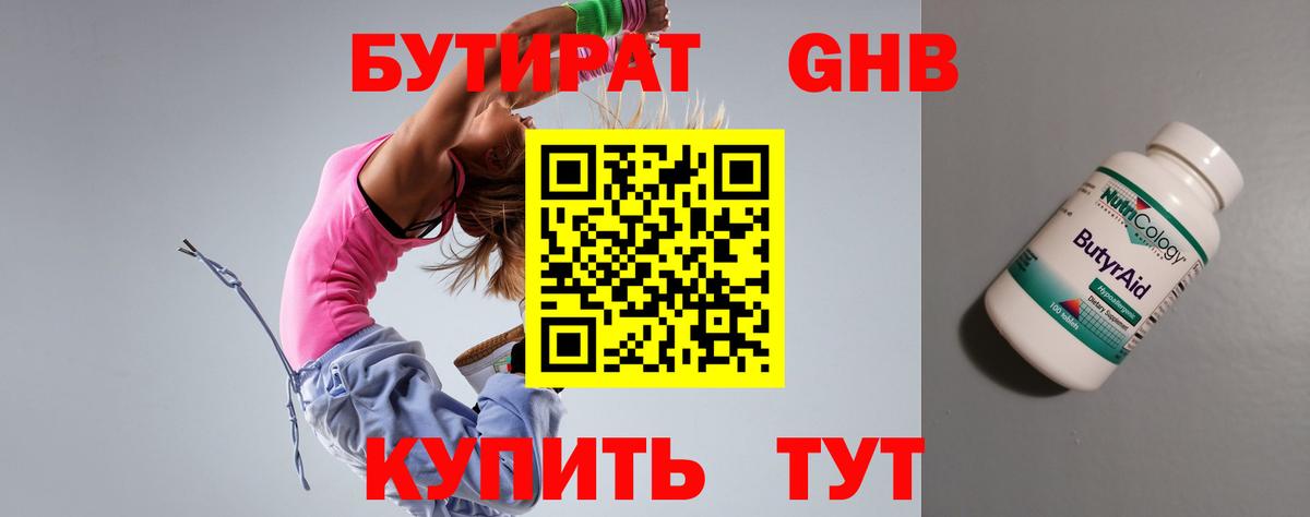 БУТИРАТ вода Ишим