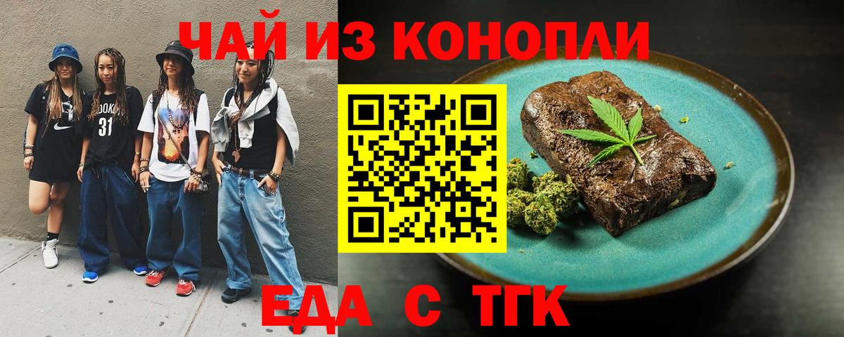 Ишим  Печенье с ТГК конопля  Вход с VPN 