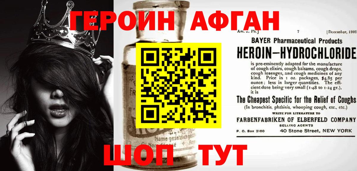 ГЕРОИН афганец Ишим