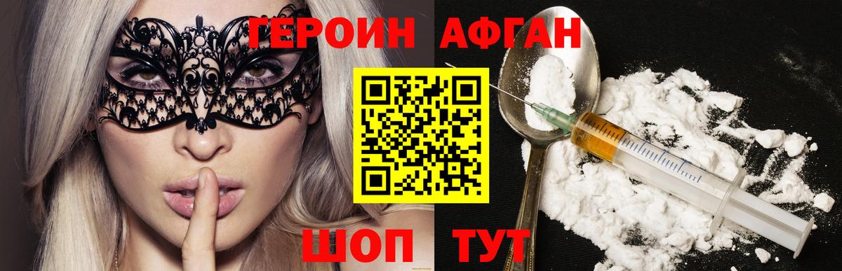 Героин Heroin  Вход с VPN  Ишим 