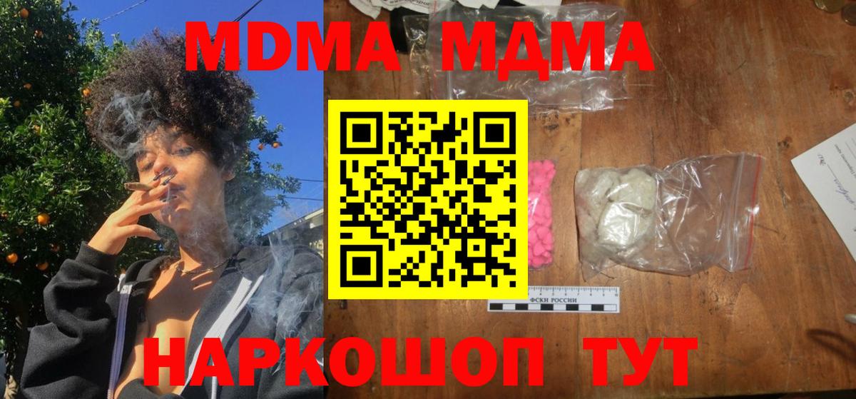 МДМА кристаллы  MDMA молли  Ишим  Вход с VPN 